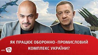 PRIME: ЯК ПРАЦЮЄ ОБОРОННО-ПРОМИСЛОВИЙ КОМПЛЕКС УКРАЇНИ?