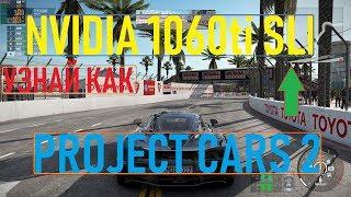 Nvidia 1060 6Gb SLI / Ultra HD 3840X2160 / Project CARS 2 / VideoChip️