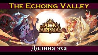 [=AFK ARENA=] The Echoing Valley | Долина Эха