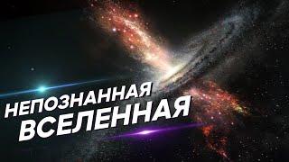 Сборник - Непознанная сторона Вселенной [Второй сезон. Часть 3]