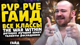 ТОП ГАЙД НА ВСЕ КЛАССЫ THE WAR WITHIN ПАТЧ 11.1 ТОП ТАЛАНТЫ РОТАЦИЯ ХИМИЯ TWW WOW PVE PVP IVELKNOW