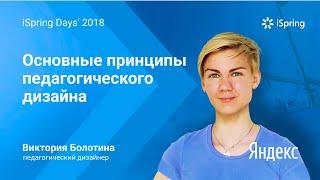 Принципы педагогического дизайна: как обучать взрослых