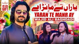 Yaran Te Manr ay Wajid Ali Baghdadi | EID GIFT 2025 | Sano te Apnia Yaran Te Maanr Ay | Best Hit