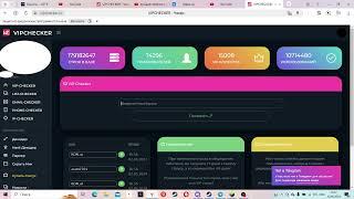 Проверка VIPCHEKER МОЖНО ПОЛУЧИТЬ ВСЕ ЧТО ХОЧЕШЬ? СТОИТ ЛИ  ПОКУПАТЬ ПОДПИСКУ? РАБОТАЕТ ЛИ ОН В 2024