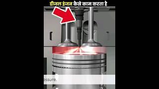 Petrol VS Diesel Engine Work Method | #science #engineering #shorts