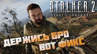 Как отключить хеширование и убрать лаги при прогрузках ? И лайфхак! ▷ STALKER 2 Heart of Chornobyl