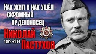 Николай Пастухов: он играл героев, похожих на него самого.