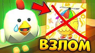  КАНАЛ ЧИКЕН ЧЕЛ ВЗЛОМАЛИ! - Китик Обновление Чикен Ган 3.1.0 Chicken Gun