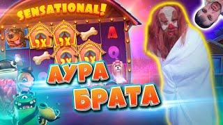 Заносы по Большим Ставкам | Аура Брата Данлудана | Большие Выигрыши, The Dog House,  Ancient Egypt