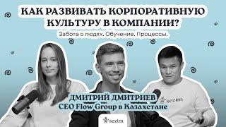 О корпоративной культуре и заботе о сотрудниках на казахстанском рынке