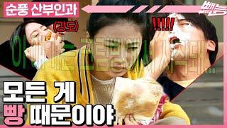 [#순풍산부인과] 영란아 왜 빵을 거절해...? 너 내가 알던 영란이 맞아...? 영란이가 빵을 싫어하게 된 이유ㅣ472화