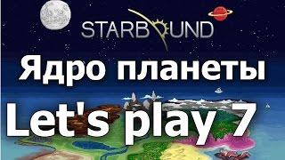 Starbound Прохождение серия 7 || Ядро планеты