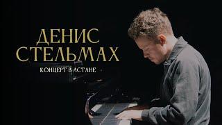 Denis Stelmakh - Live in Astana [June 2024]