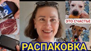 Распаковка / Покупки и посылка