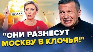 "Лживые ТРЯПКИ!" Соловйова ПОНЕСЛО: ВЕРЕЩИТЬ на росіянців / Захарова В УДАРІ: ПОГРОЖУЄ помстою