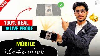 Mobile Ki Video Deewar Par Kasay Chalaye 2024 | Mobile Ko Projector Kasay Banaye | Mobile Projector