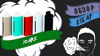 Обзор Eleaf iCare Kit: бюджетное знакомство с парением