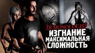 ОЧЕНЬ СЛОЖНО! УРОКИ ЭКЗОРЦИЗМА НА ХАРДЕ - Demonologist