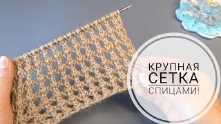 Крупная сетка спицами а-ля Кучинелли Вам  понравится#knitting #вязаниесверой #ажурныйузорспицами