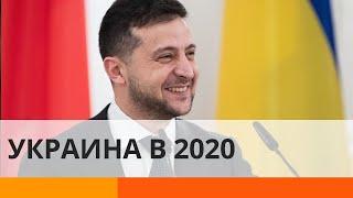 Что ожидает Украину в 2020 году - ПОЛИТИЧЕСКИЙ ПРОГНОЗ