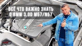 Особенности и главные проблемы двигателей от BMW 3.0D - M57/N57