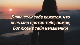 Ну и что, что тебя обидели || стихи христианские ️