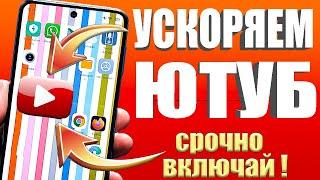 Как ускорить ютуб за 10 секунд если ютуб замедлили  Полная инструкция от замедление ютуб