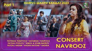 Шоу консерти Наврузи Шахри Вахдат (Пурра Кисми 1) Show Consert Navruz Vahdat (Full Vesion Part 1)