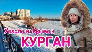 Город Курган. Во что превратилась столица Зауралья. Обзор города