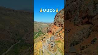 Noravank in the Red Rocks of Armenia | Нораванк среди красных скал Армении.