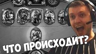 ЧТО ПРОИСХОДИТ НА ЭТОМ РАНКЕ? ПАПИЧ И HEARTHSTONE