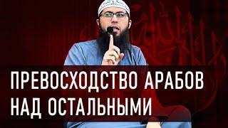 Почему ты обязан любить Арабов