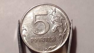 5 рублей 2010 года ММД Цена 99рублей