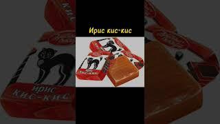 легендарные конфеты #shorts #конфеты