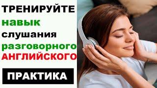 Английские фразы на каждый день// Английский для начинающих// Медленная практика английского языка