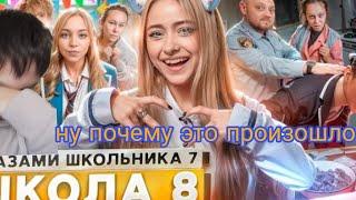 реакция на 8 серию 7 сезона шгш