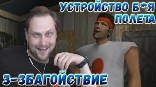 СТРИМОВСКИЕ МОМЕНТЫ С КУПЛИНОВЫМ ► КУПЛИНОВ И МЕЖ НОЖНАЯ ТЬМА ► Grand Theft Auto: Vice City