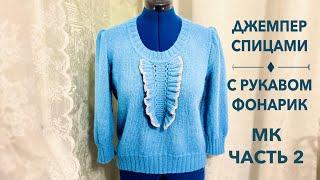 Джемпер Незабудка спицамимастер класс #knitting jumper #knitting #вязание #design #джемперспицами