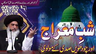 Allama Khadim Hussain Rizvi | Shab e Meraj Ka Waqia | Jummah Mubarak Bayan