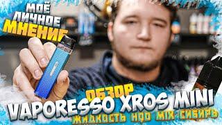 Обзор Vaporesso XROS Mini / Жидкость HQD MIX СИБИРЬ / Моё личное мнение