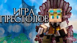 ИГРА ПРЕСТОЛОВ в Майнкрафте! | Game Of Thrones Mod 1.7.10 Выживание