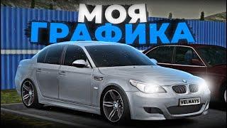 СЛИВ ЛУЧШЕЙ ГРАФИКИ! БЕЗ ENB! Mta Province