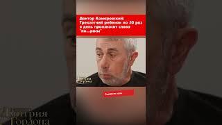 Доктор Комаровский: Трехлетний ребенок по пятьдесят раз в день произносит слово "пи…расы" #shorts