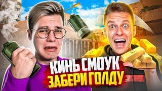 ХОЛДИК ОГРАБИЛ ВЕСЬ МОЙ ИНВЕНТАРЬ! ФИНАЛ ПОВТОРИ РАСКИД – ПОЛУЧИ ГОЛДУ (STANDOFF 2)