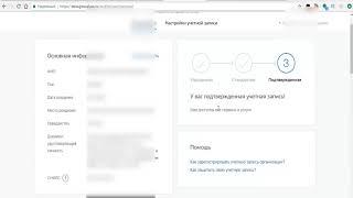 Видео: Инструкция как подтвердить учетную запись на портале Госуслуги