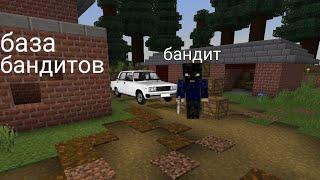 База бандитов! ЮМП в тайнике? ЗАВР!|Minecraft