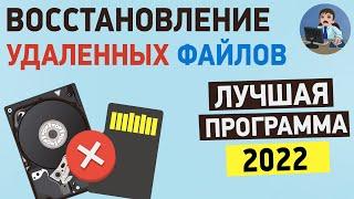 Как восстановить удаленные файлы на ПК? Лучшая программа для восстановления данных Tenorshare 4DDiG