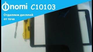 Nomi C10103 Отделяем дисплей от тача