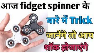 fidget spinner || Hand Spinner A crazy product || unboxing