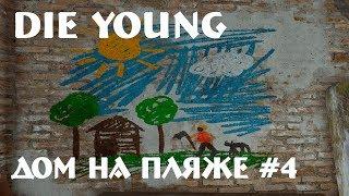 Игра Die Young - летсплей.  Дом на пляже, где найти телепорт в этой локации #4